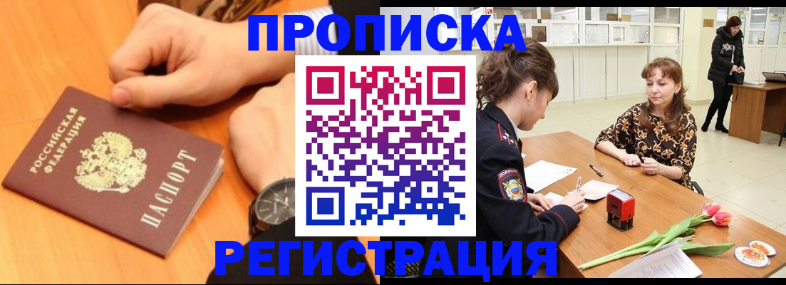 прописка 2025 в Чапаевске