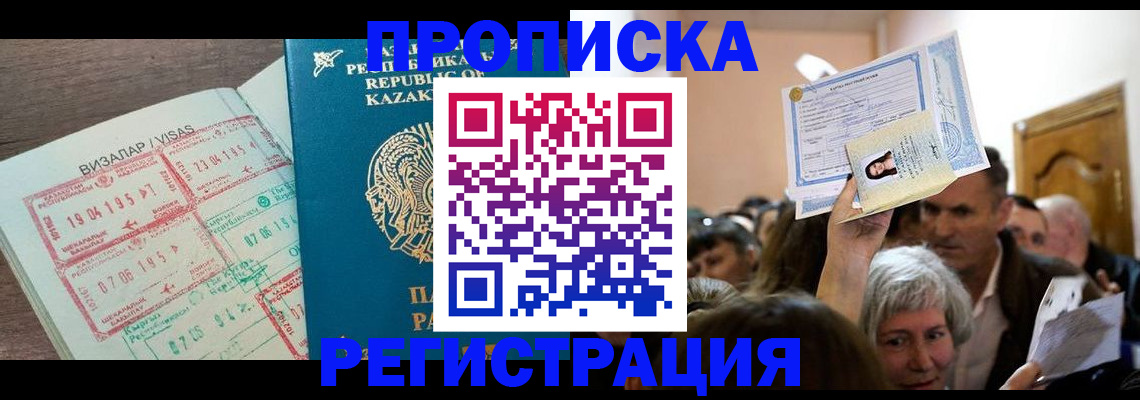 прописка штамп в Чапаевске