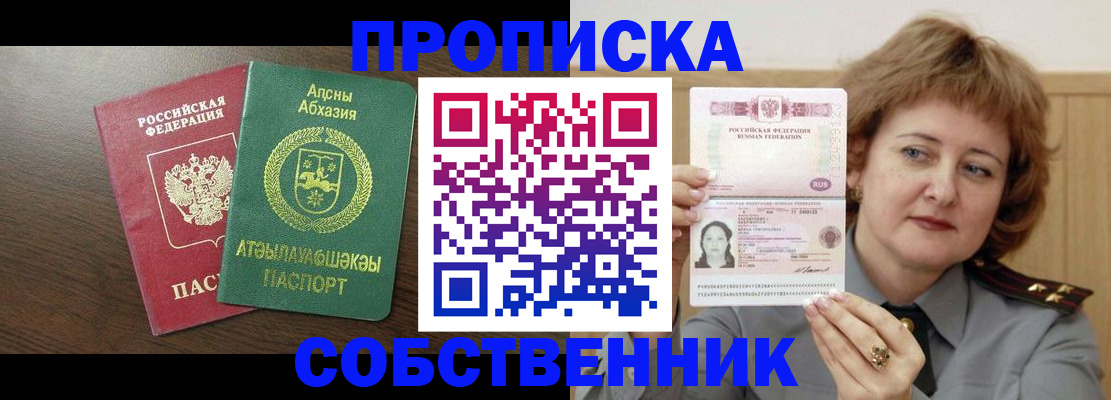 временная регистрация гарантия в Чапаевске